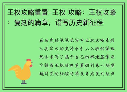王权攻略重置-王权 攻略：王权攻略：复刻的篇章，谱写历史新征程