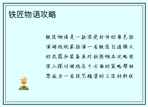 铁匠物语攻略