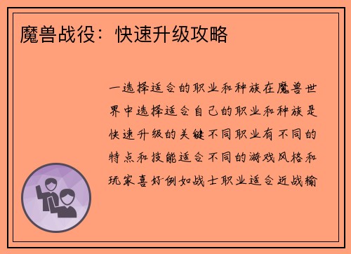 魔兽战役：快速升级攻略